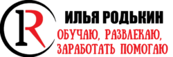 Логотип сайта - Илья Родькин
